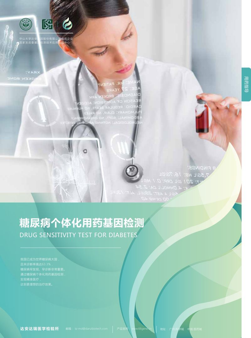 彩頁-糖尿病用藥基因檢測_page-0001