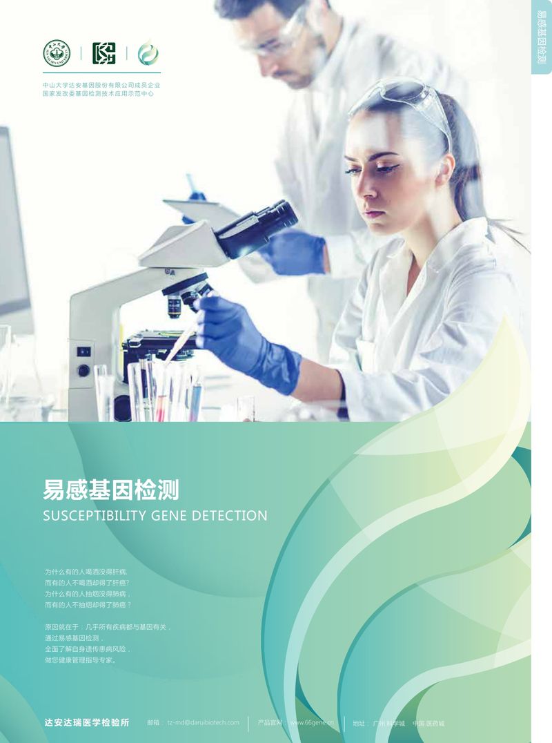 彩頁-易感基因檢測(cè)_page-0001
